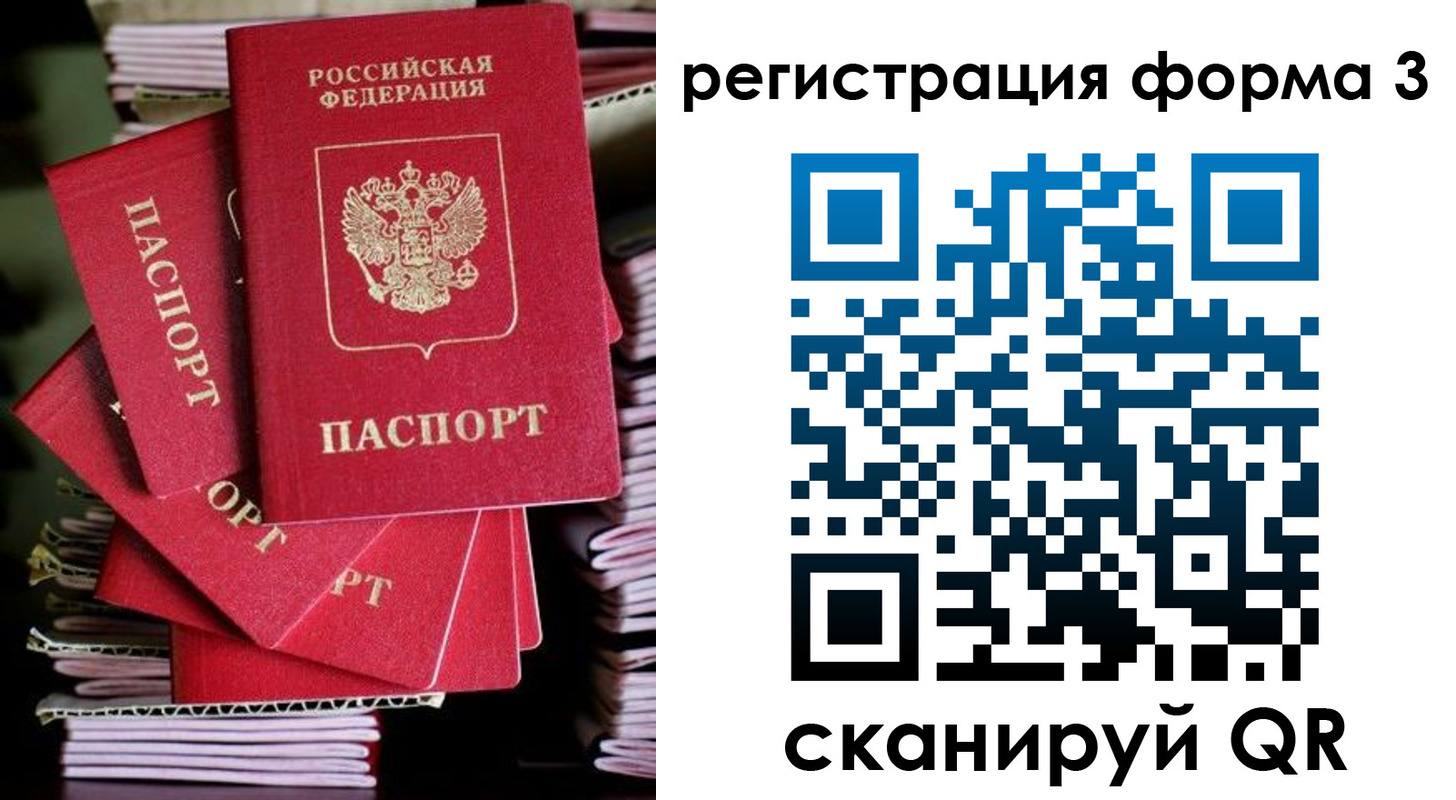 миграционный учет в Бердске