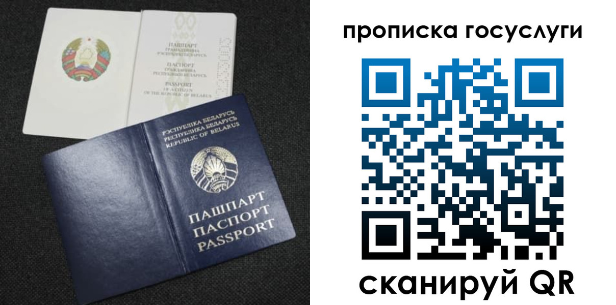 прописка паспорт в Бердске